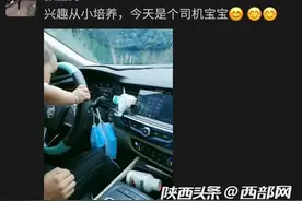 该罚！陕西汉中一男子让两岁宝宝开车，还发朋友圈炫耀图片