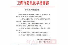 河南卫辉停工停产停业图片