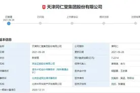 北京同仁堂把天津同仁堂给告了！天津方暂未回应图片