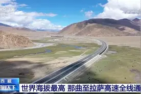 世界上海拔最高的高速公路——西藏那曲至拉萨高速全线通车图片