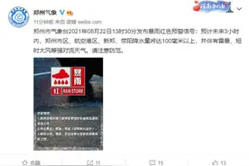郑州暴雨来了...河南发布暴雨红色预警！！迎战暴雨，他们拼了图片