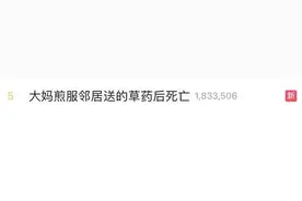 浙江女子煎服邻居送的“土三七”后不幸死亡，儿子索赔70余万，法院判了图片
