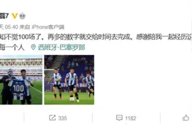 绝杀球被吹无效，武磊错失新赛季西甲联赛首胜图片