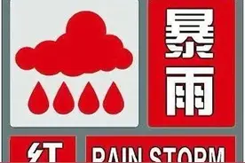 湖北随州气象台发布暴雨红色预警信号图片