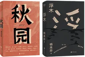 从《秋园》到《浮木》，每一个生命都值得记述图片