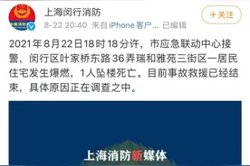 沪一住宅楼发生爆燃，一人坠亡！附近楼栋目击者：家里的玻璃突然炸了图片