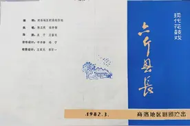 国家《百年百部优秀剧作典藏》首发，商洛花鼓《六斤县长》名列其中图片