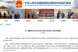 塔吉克斯坦同阿富汗边界长1400公里，中国驻塔使馆提醒：注意安全防范图片