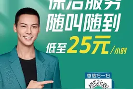 满足火热空调清洗需求，58同城携手商家深化家政服务图片