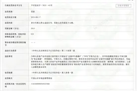 宝洁因虚假宣传被罚20万元：舒肤佳“去除99%细菌”未充分科学论证图片