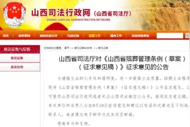 山西拟规定：禁止生产和销售冥币等封建迷信丧葬用品视频封面