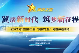 「“冀房之星”⑤」5天近60万票！“冀房之星”网络投票排行榜出炉，这些企业（个人）上榜图片