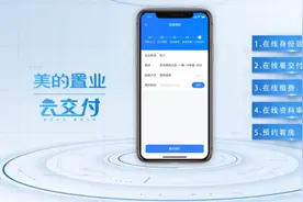 “云交付”上线，解码美的置业智慧客服的全面布局图片
