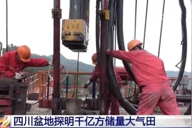 喜讯！又一个千亿方大气田图片