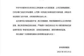 胖哥俩回应肉蟹煲大量使用过期食材：已对涉事门店进行停业整顿图片