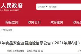 北京大兴区市场监管局抽检食品132批次 合格131批次图片