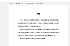 胖哥俩回应：涉事门店停业整顿图片