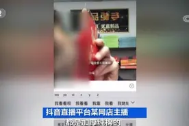 直播平台销售的“纯棉袜”多项指标不合格：不含棉 致癌物超标图片