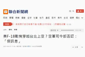 急忙否认！网传美军F-18战机穿越台北上空，台空军称“假讯息”图片