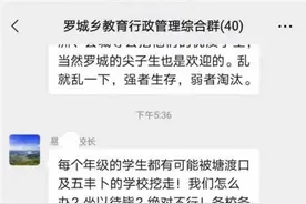 下令对抢生源者“见人打人，见车翻车”，湖南一校长回应：言论不当，深刻检讨图片