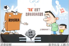 ［教育］消费提醒图片