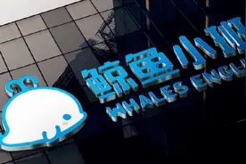 鲸鱼小班App称有离职员工企图诈骗！短期难以支持大量退费图片