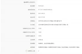 战略投资新支点？三六零旗下首个股权管理公司正式备案，资金募集种类或不限于人民币基金图片