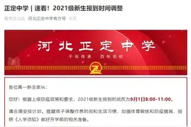河北石家庄等4市多校开学或新生报到通知来了图片