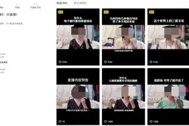 开“向领导送礼”课，女主播法律课“挂科”了 | 新京报快评图片