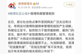 微博回应“花钱撤热搜”图片