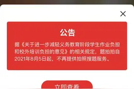 部分搜题类APP转型“中小学家长功课辅导工具”图片