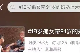 18岁少女想带91岁奶奶上大学？因为“我怕回家她就不在了......”图片