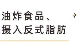 为什么要少吃油炸食品？世卫组织：关于“反式脂肪”的一切，都在这里了图片