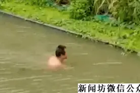 男子下河摸鱼，鱼没捞到，裤子没了图片