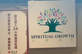 “别问，信就可以”——记者暗访揭秘“心灵成长”培训班骗局图片