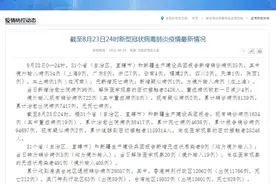 国家卫健委：8月23日新增新冠肺炎确诊病例35例 其中本土病例1例在河南图片