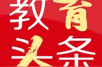 1300多亿元！农村教师“下不去、教不好、留不住”问题得到有效缓解图片