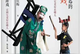 谷曙光读《了不起的游戏：京剧究竟好在哪儿》︱了不起的思考图片