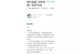 最高15万月薪招芯片总监！这家手机大厂想干啥？图片