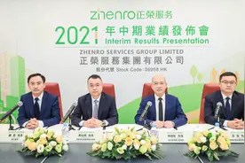 半年报现场｜正荣服务：瞄准“四年四倍”目标，加速外拓图片
