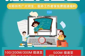 @郑州全体师生，联通喊你免费升级宽带啦图片