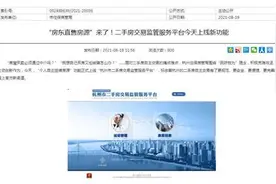 放大招！杭州允许房东直售房源，中介人员无法查看，“没有中间商赚差价”会更受欢迎吗？图片