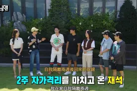 刘在锡隔离2周「HAHA爆他惊人电话费」！《RM》打疫苗第一人曝光图片