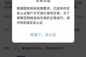 未成年人在转转买实名游戏账号绕开防沉迷系统！平台退款退号图片