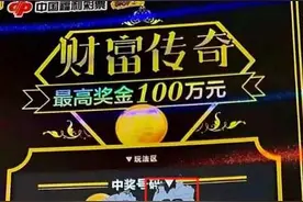 100万元！诸暨男子刮中刮刮乐大奖“被吓到了”图片