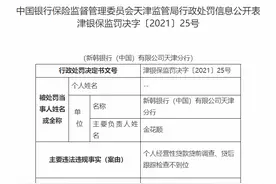 个人经营贷检查不到位，新韩银行天津分行被罚50万图片