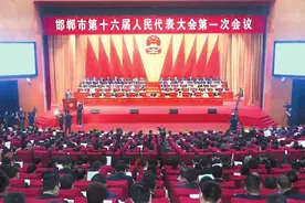 邯郸市十六届人大一次会议开幕图片