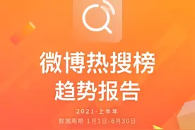 微博热搜“去娱乐化”大众需要一个怎样的热搜榜？图片