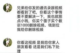 男子深夜激情裸聊，半小时后女子索要钱财图片
