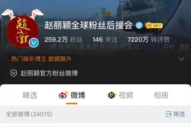 赵丽颖粉丝遭大规模禁言，用“骂战”来“逼宫”的方式行不通了｜娱眼图片